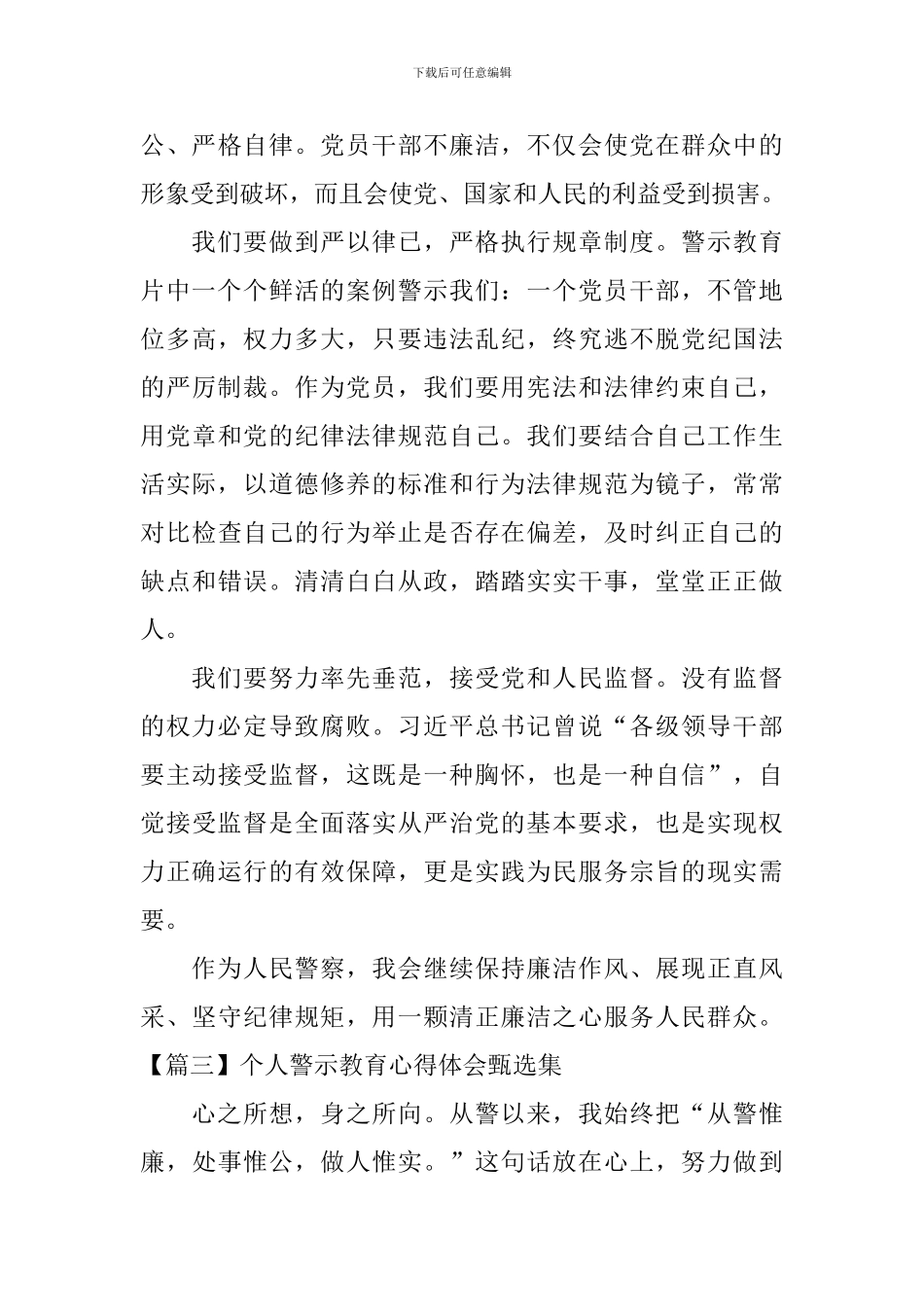 个人警示教育心得体会甄选集_第3页