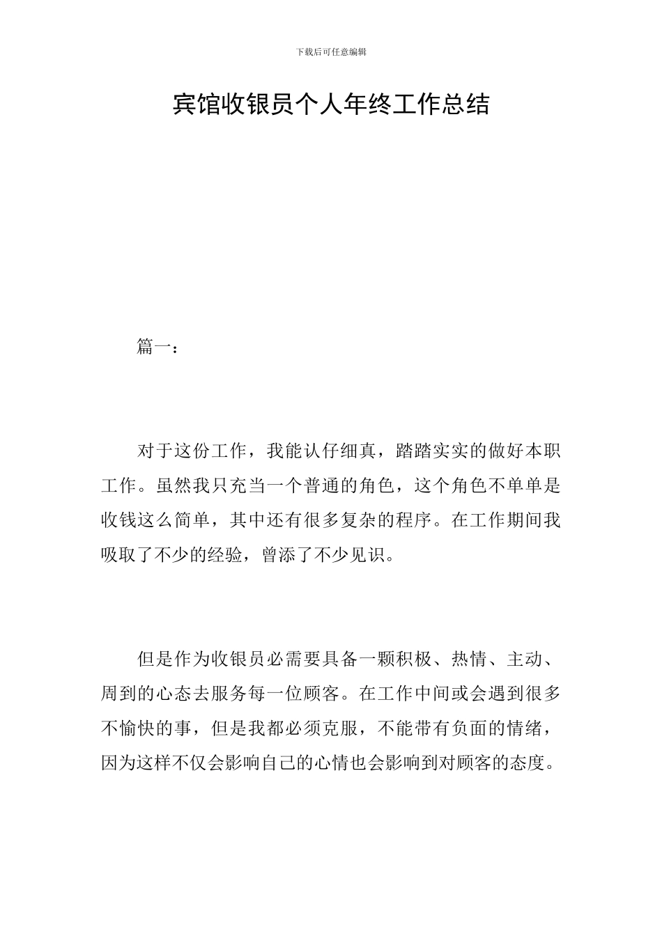 宾馆收银员个人年终工作总结_第1页