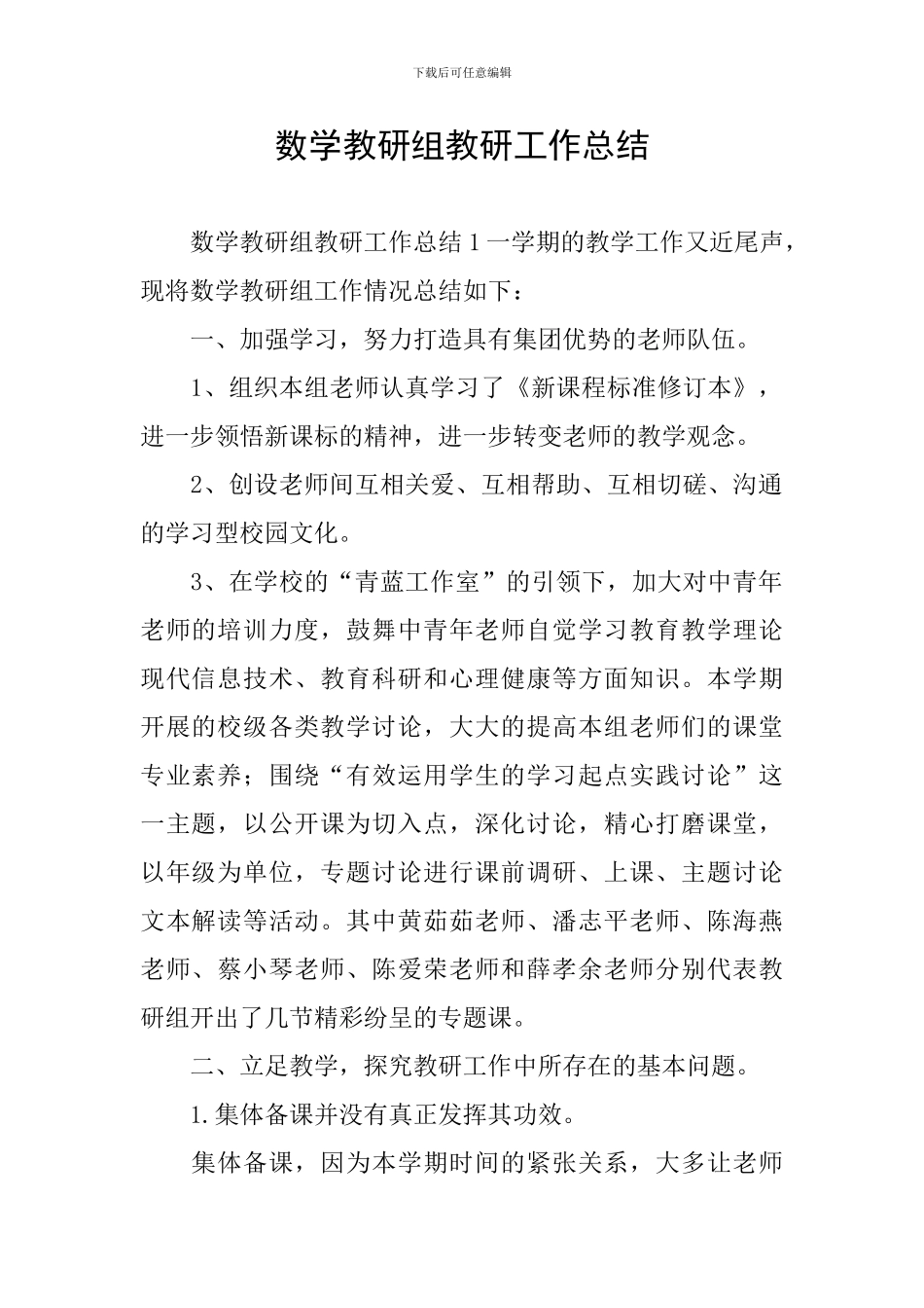 数学教研组教研工作总结_第1页