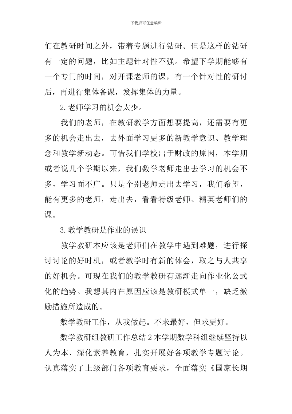 数学教研组教研工作总结_第2页