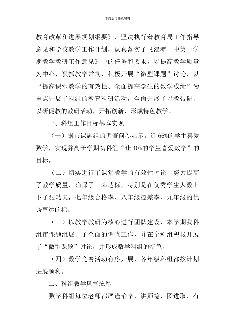 数学教研组教研工作总结_第3页