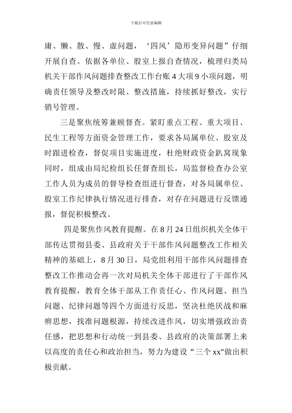 财政局干部作风问题排查整改工作情况汇报_第2页