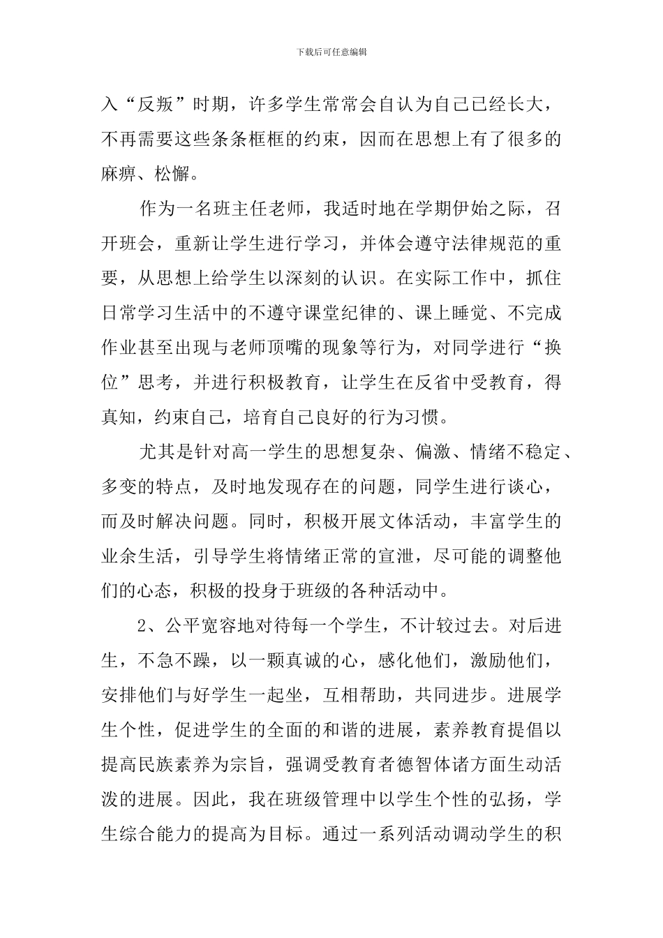 高一新班主任上学期工作总结_第2页
