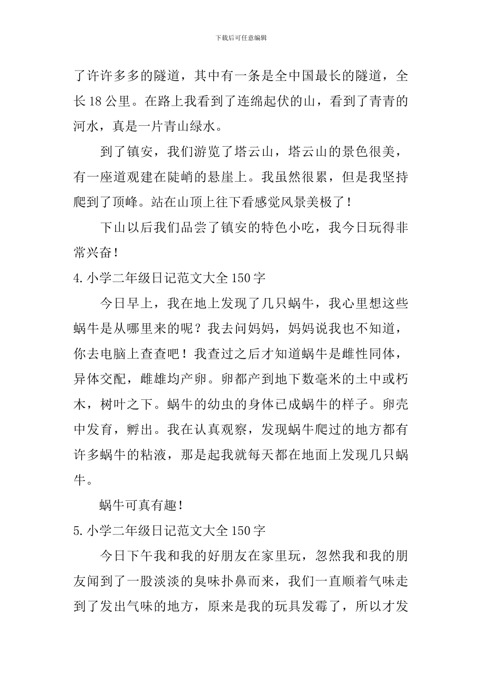 小学二年级日记范文大全150字_第2页