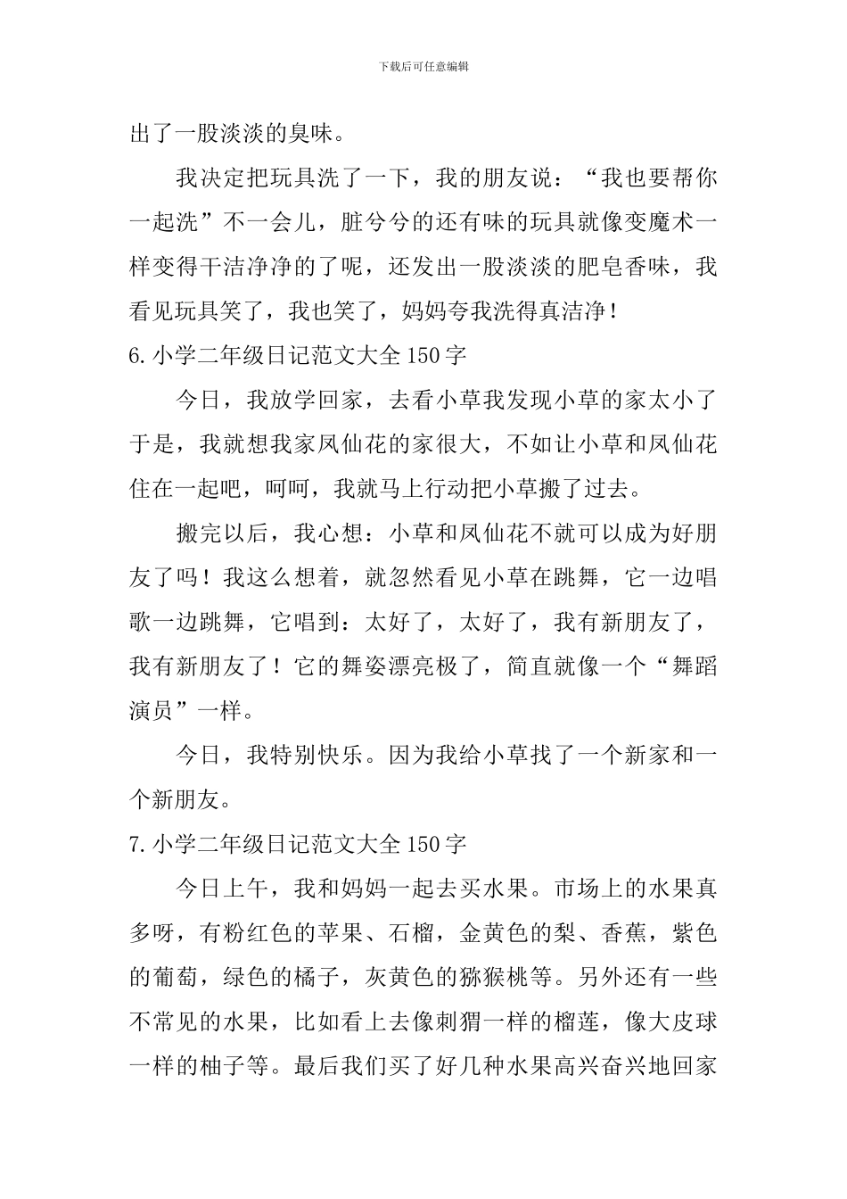 小学二年级日记范文大全150字_第3页