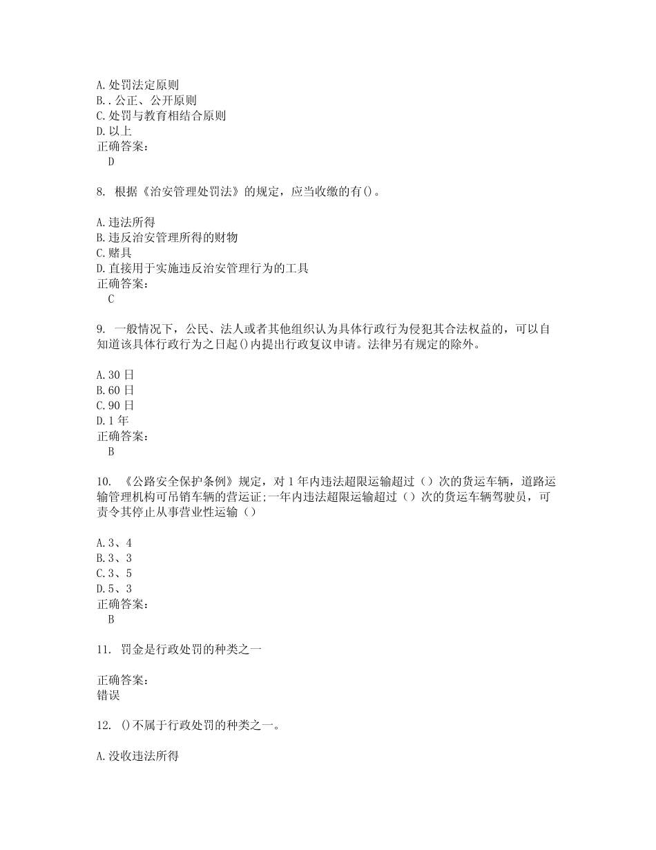 2022～2023执法资格考试题库及答案解析第91期 _第2页