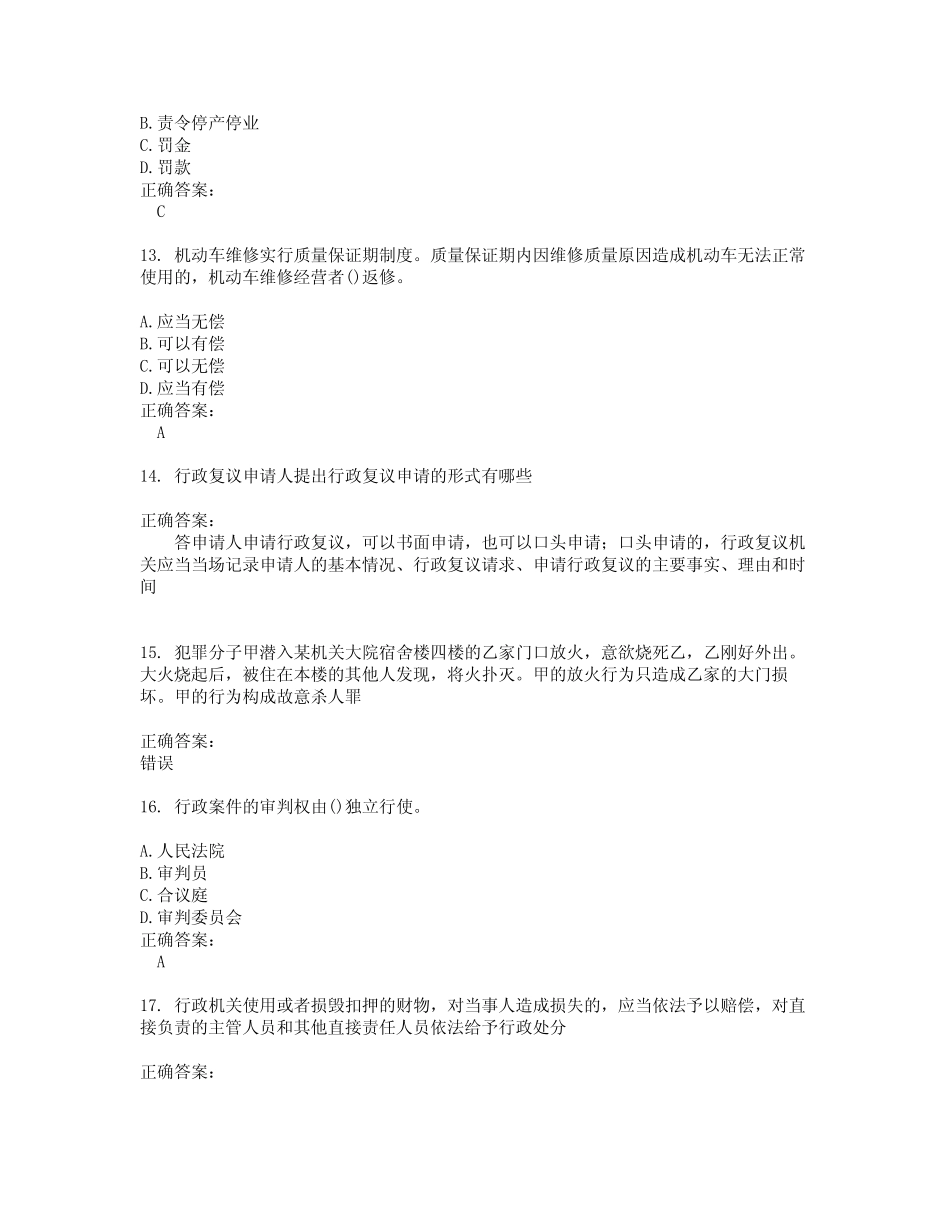 2022～2023执法资格考试题库及答案解析第91期 _第3页