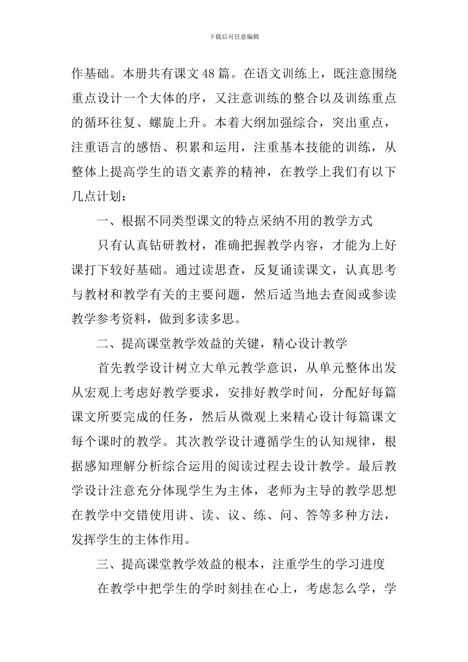 小学三年级语文教学的工作计划范文_第2页