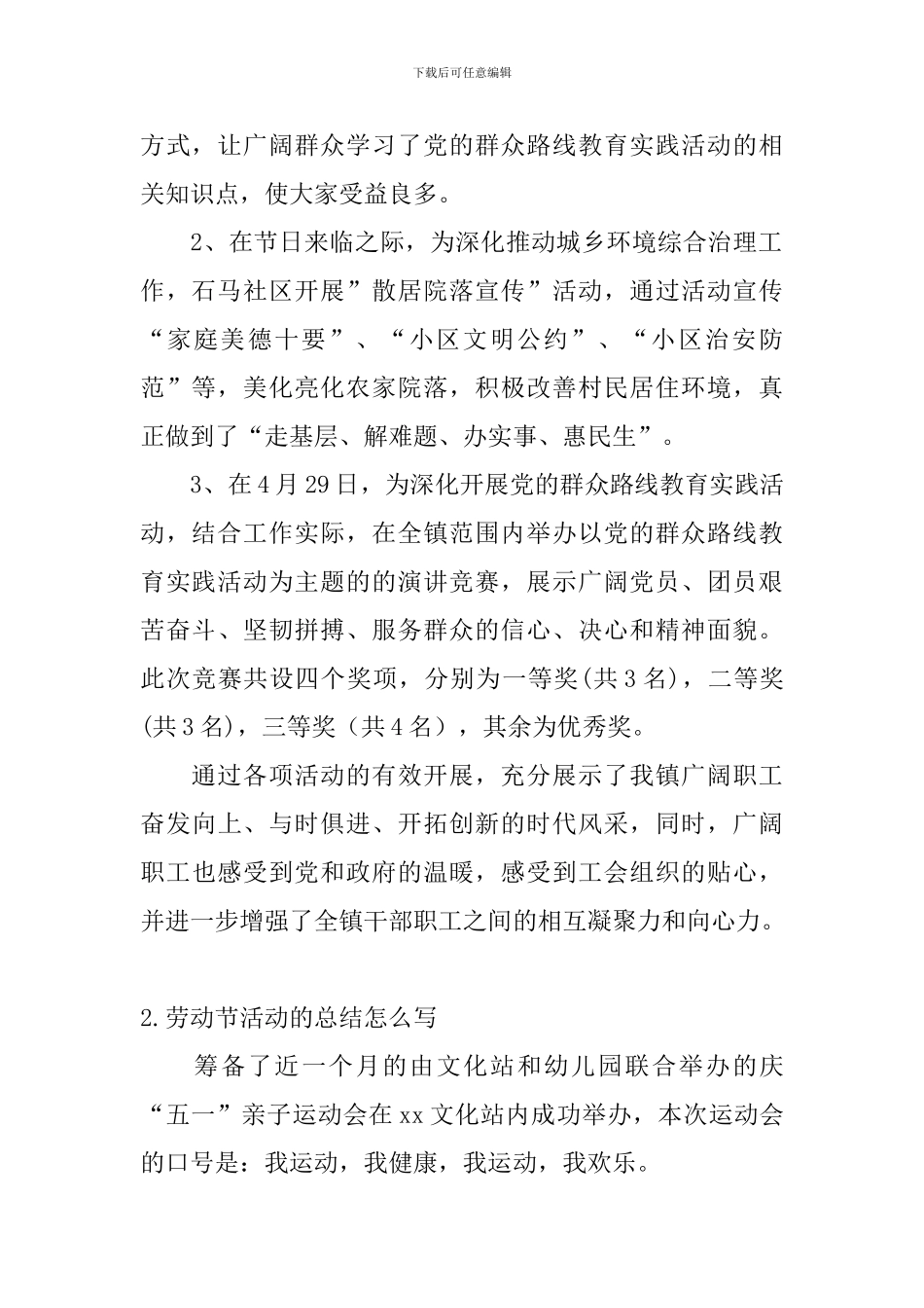 劳动节活动的总结怎么写_第2页