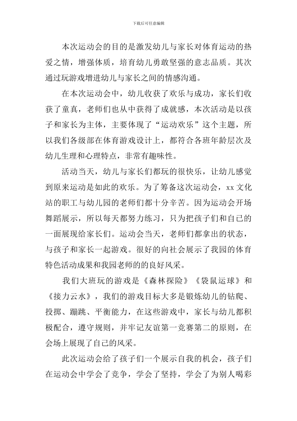 劳动节活动的总结怎么写_第3页