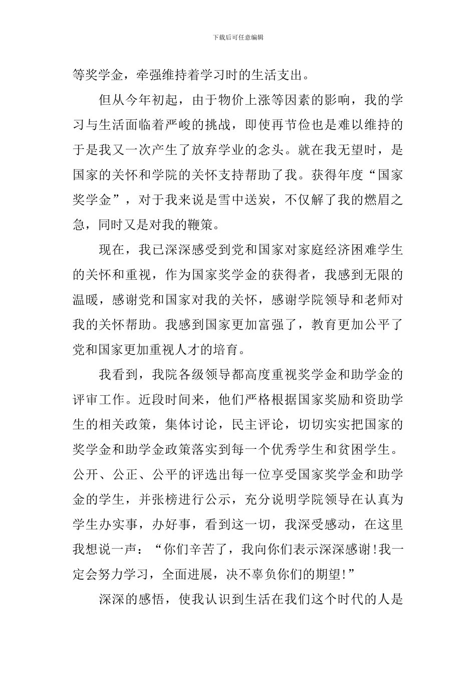 奖学金感谢信范文大全_第2页