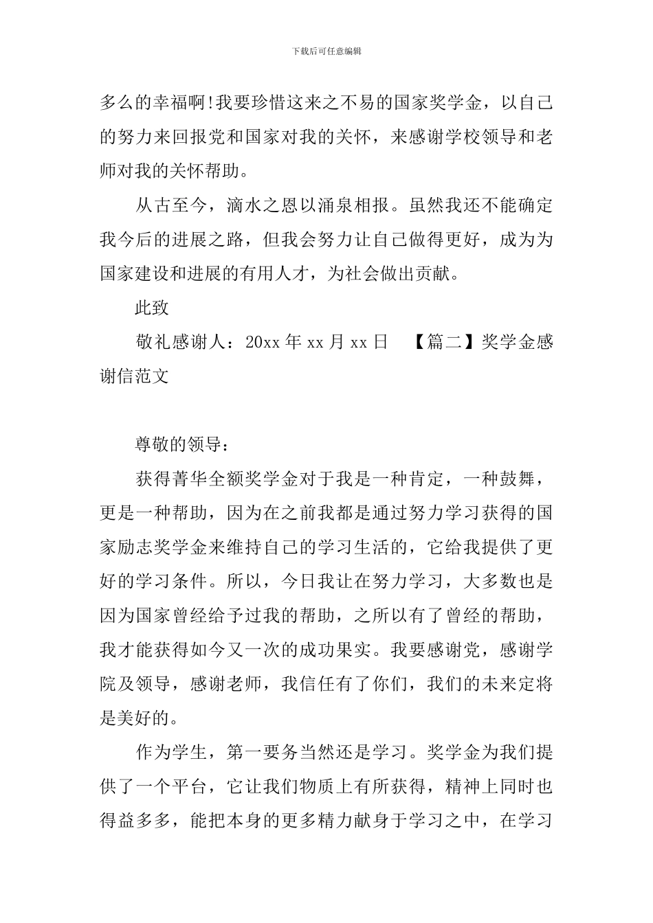 奖学金感谢信范文大全_第3页