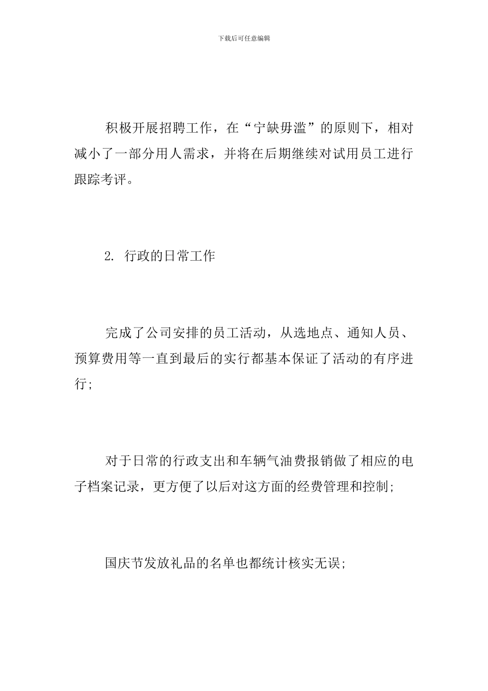 行政季度工作总结_第2页