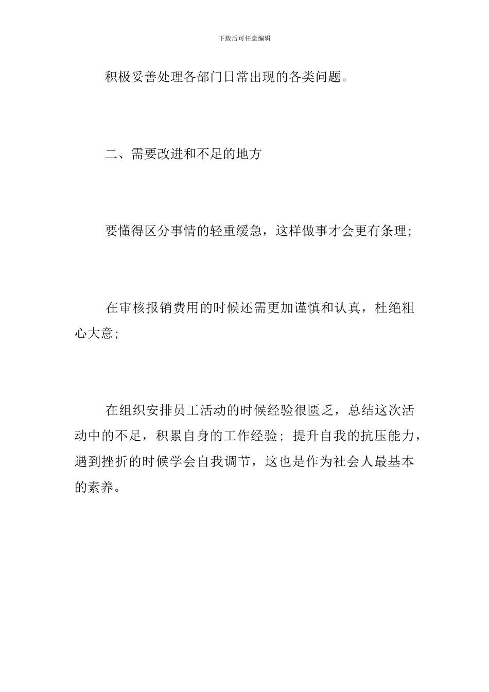 行政季度工作总结_第3页