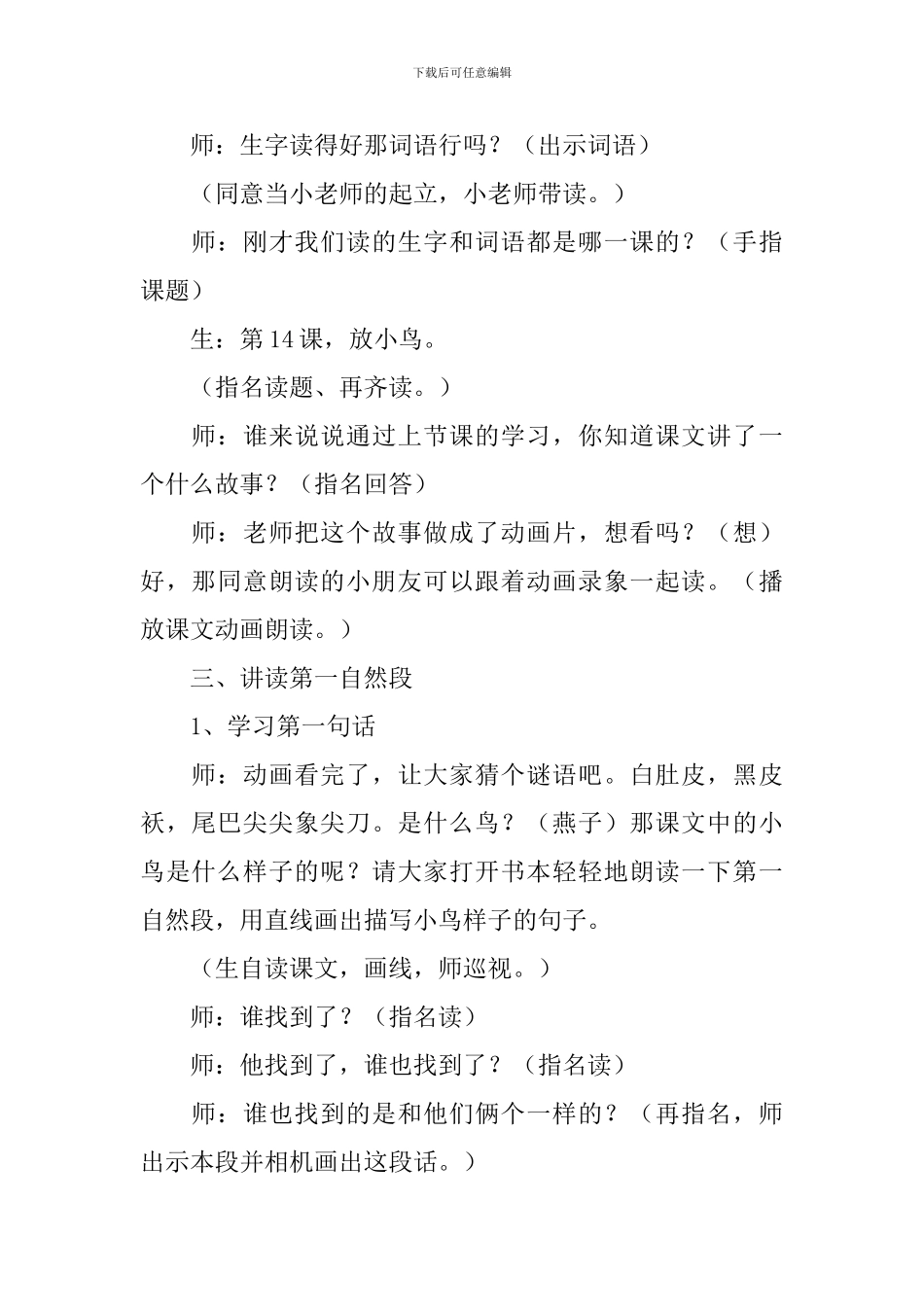 放小鸟教学设计_第2页