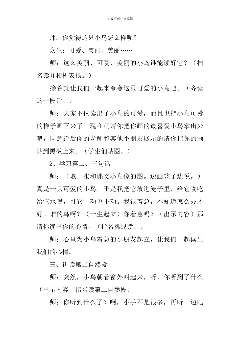放小鸟教学设计_第3页