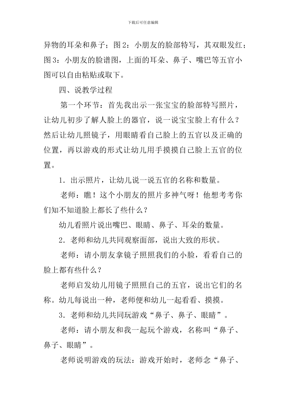 认识五官说课稿范文_第2页