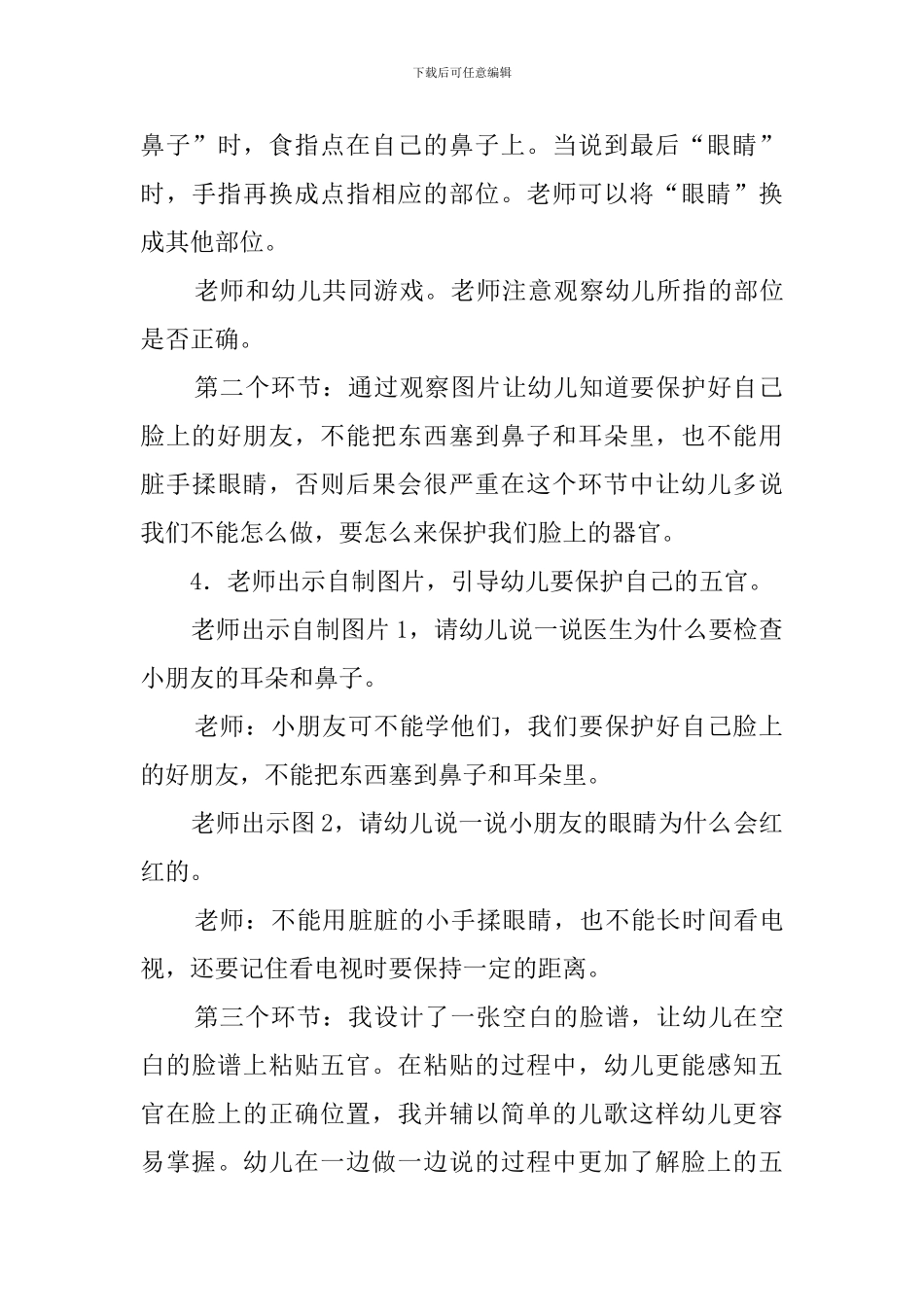 认识五官说课稿范文_第3页