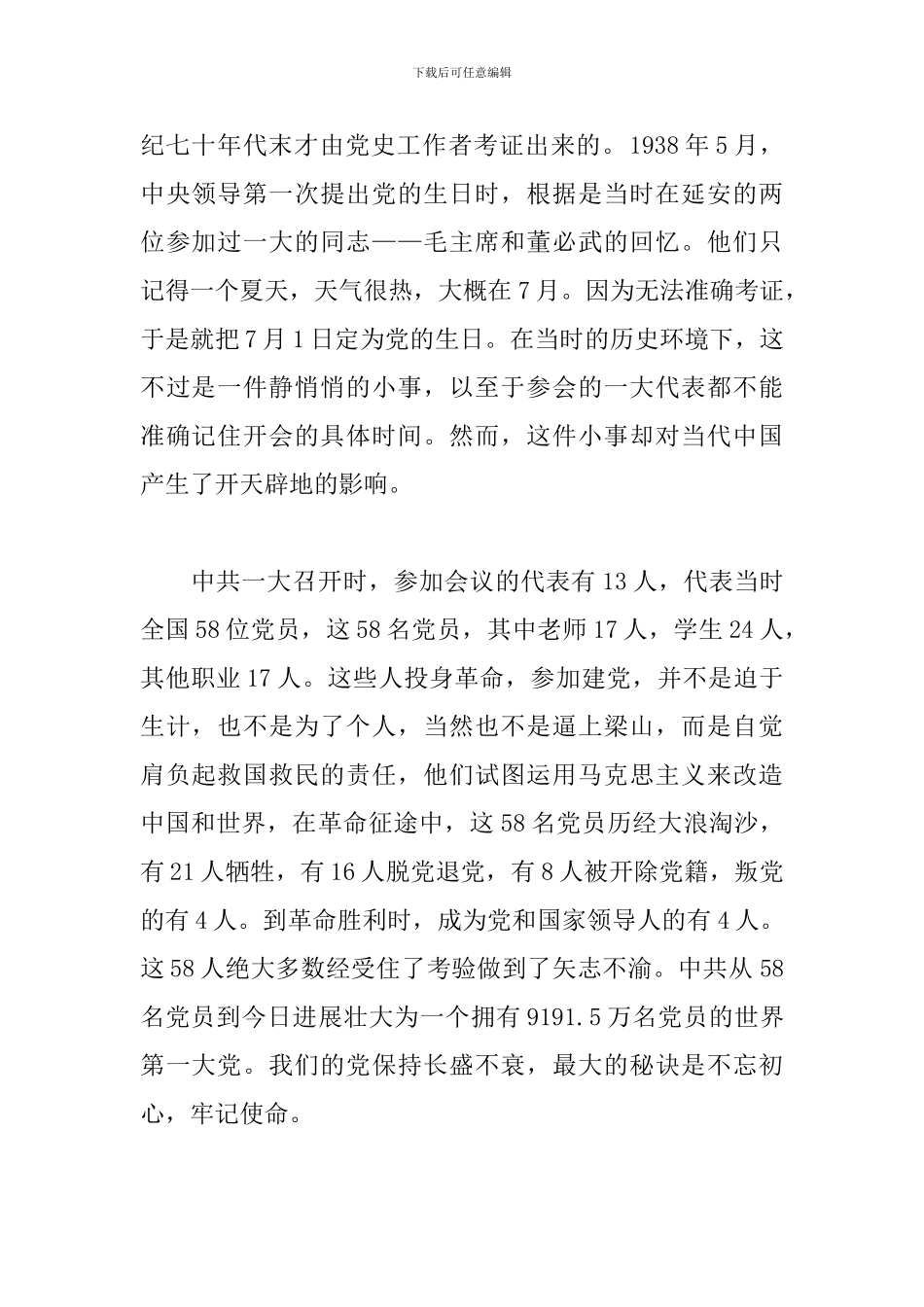 关于建党100周年国旗下的演讲稿5篇_第2页