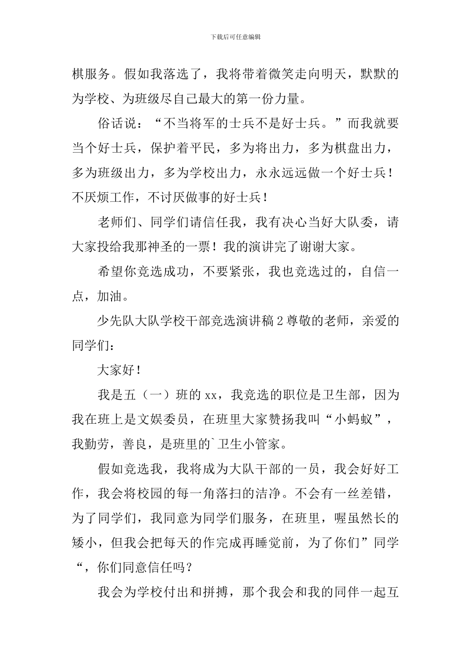 少先队大队学校干部竞选演讲稿_第2页