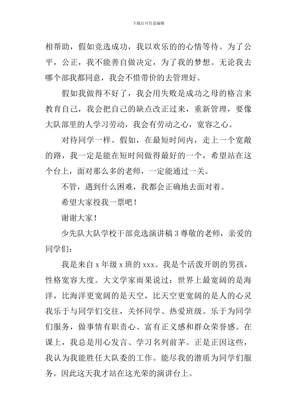 少先队大队学校干部竞选演讲稿_第3页