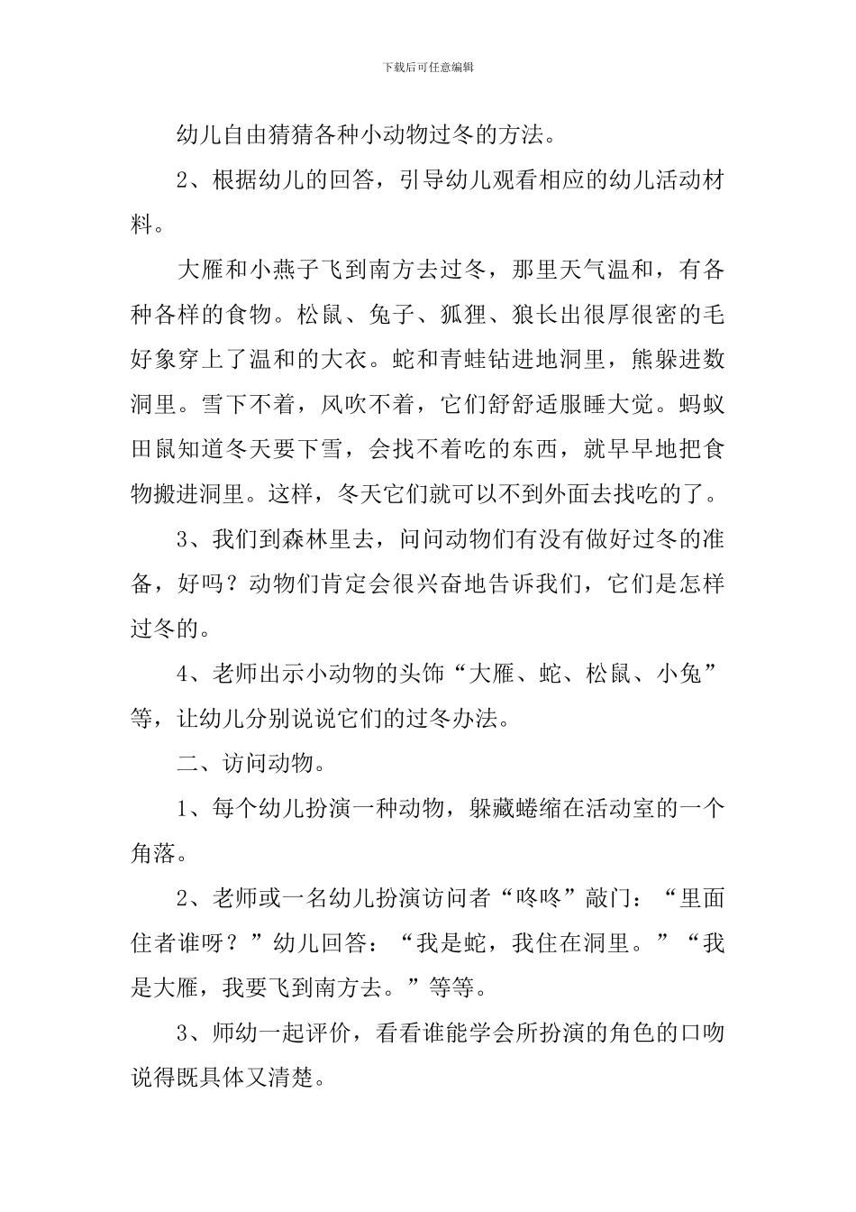 幼儿园大班冬天教案三篇_第2页