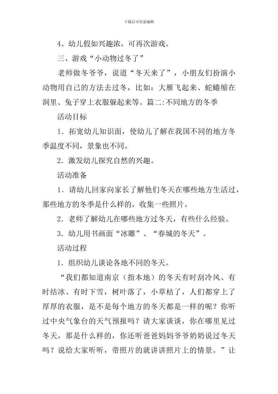 幼儿园大班冬天教案三篇_第3页