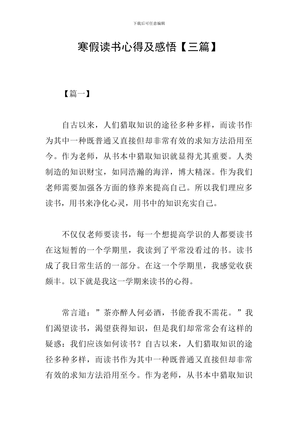 寒假读书心得及感悟_第1页