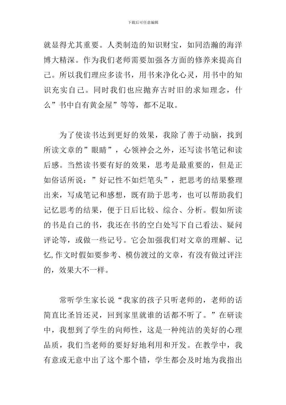 寒假读书心得及感悟_第2页