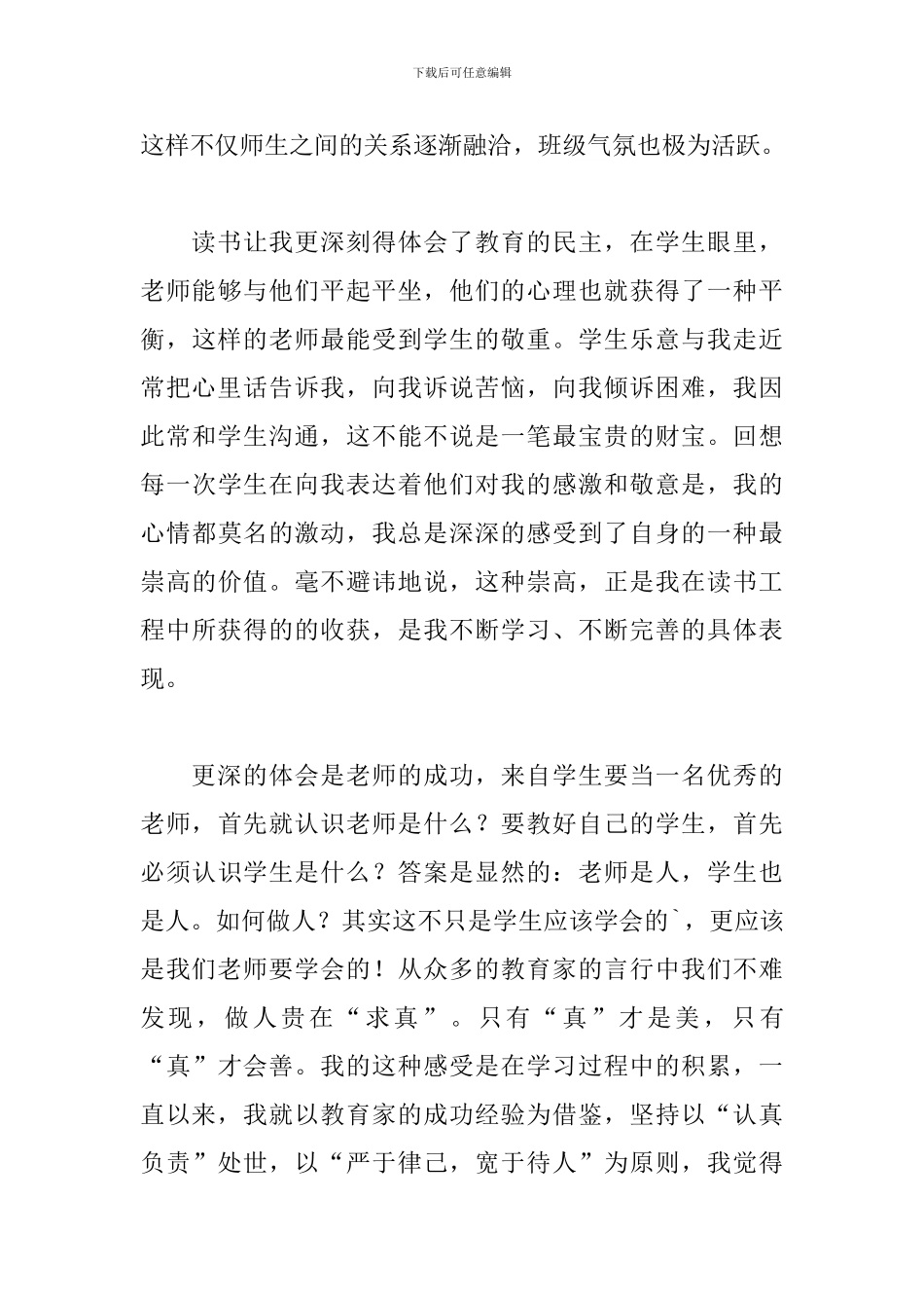 寒假读书心得及感悟_第3页