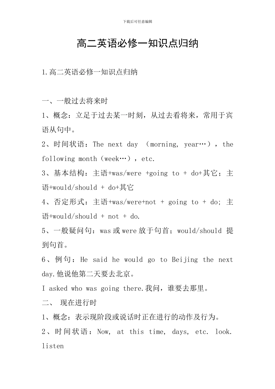 高二英语必修一知识点归纳_第1页