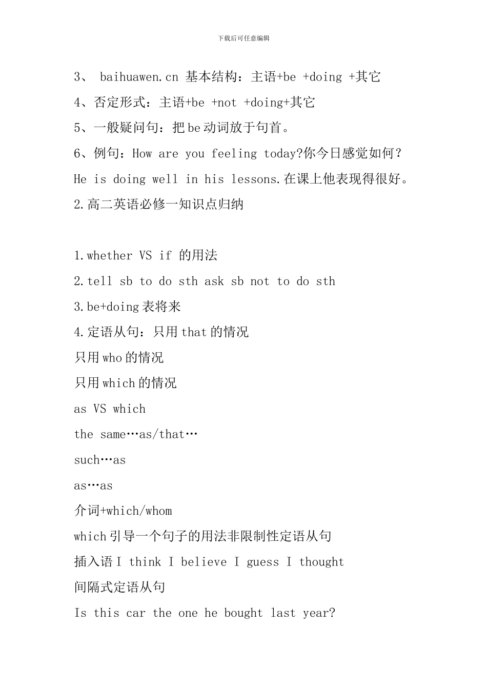 高二英语必修一知识点归纳_第2页