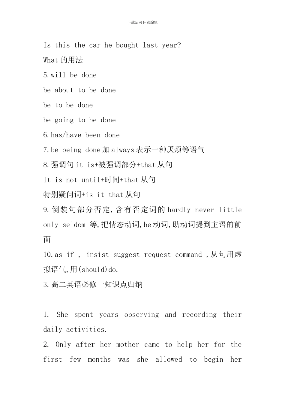 高二英语必修一知识点归纳_第3页