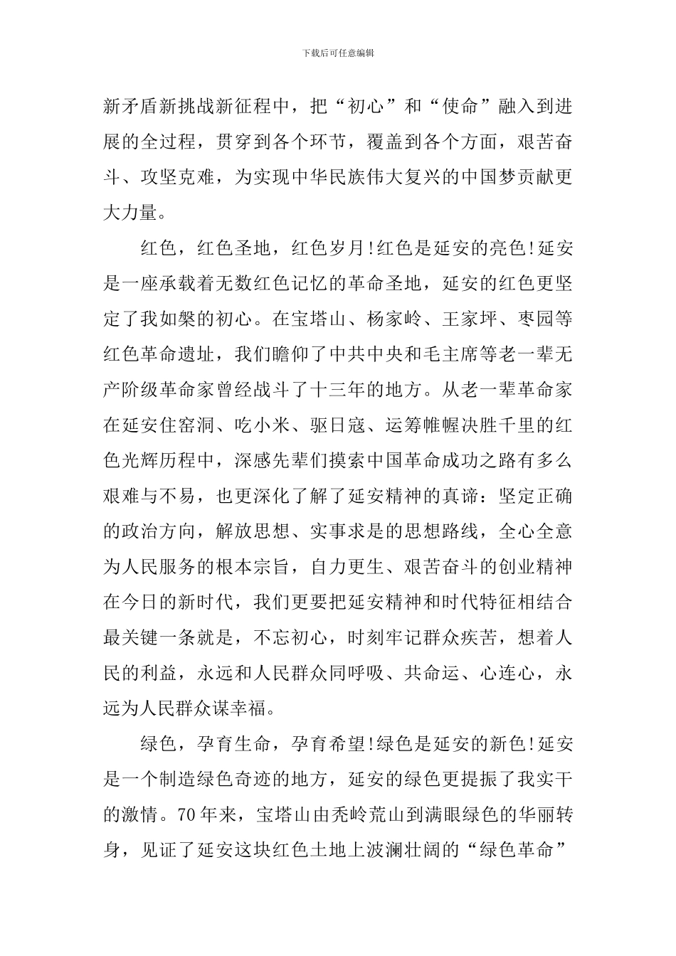 延安党性教育心得体会【汇编版】_第2页