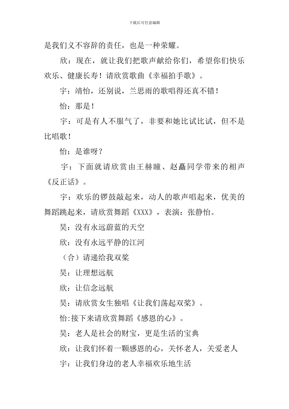 敬老院活动主持人台词范本_第2页