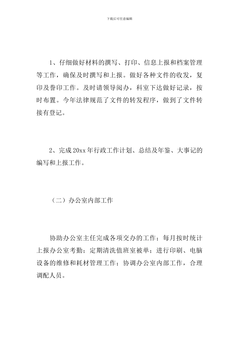 公司行政文员个人年度工作总结范文_第2页