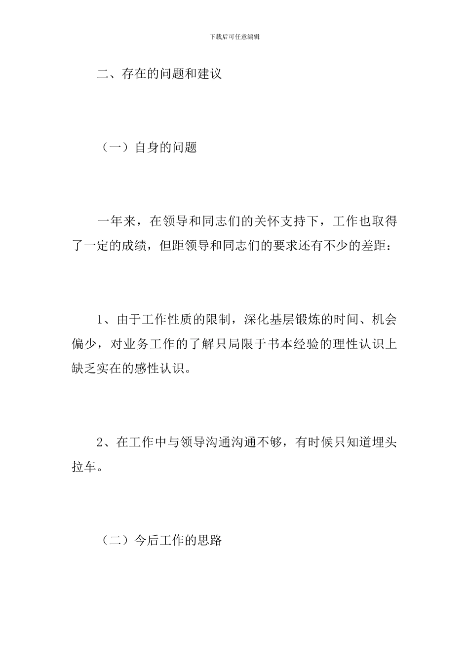 公司行政文员个人年度工作总结范文_第3页