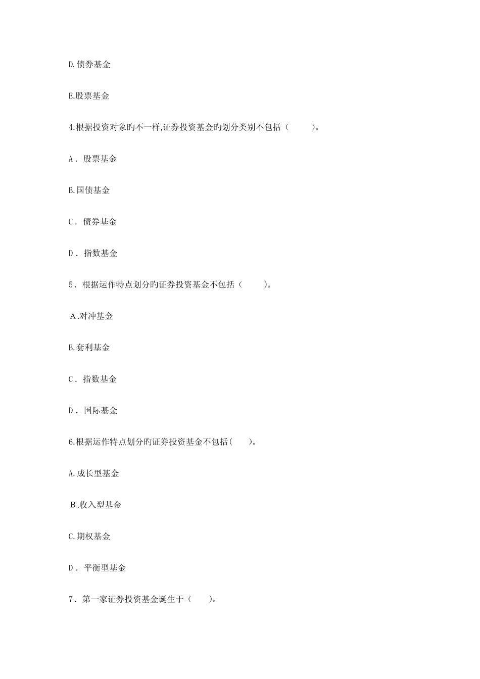 2023年证券从业考试投资基金考试真题及答案 _第2页