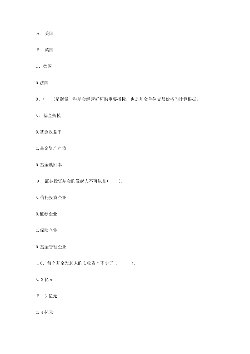 2023年证券从业考试投资基金考试真题及答案 _第3页