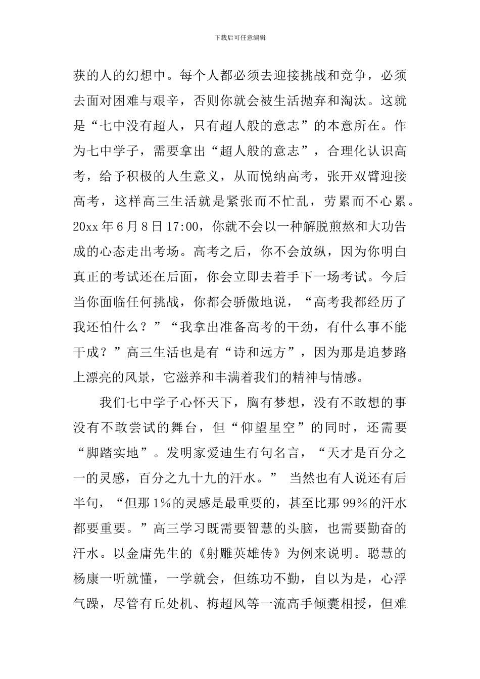 高三生活的追求与追问学生大会讲话稿_第2页