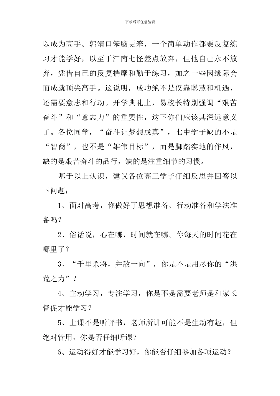 高三生活的追求与追问学生大会讲话稿_第3页