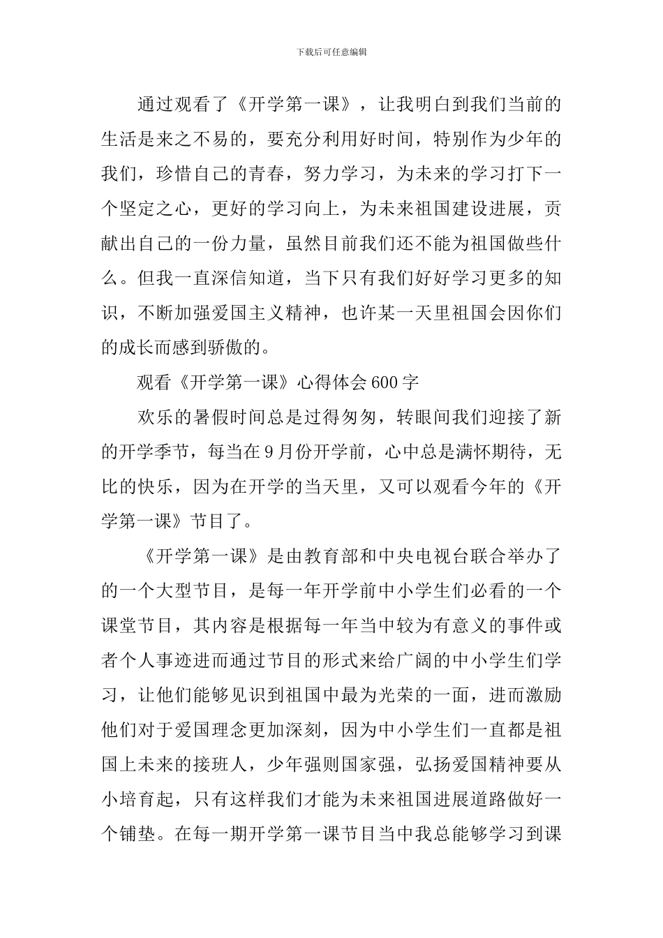 观看《开学第一课》心得体会600字作文2024年_第2页