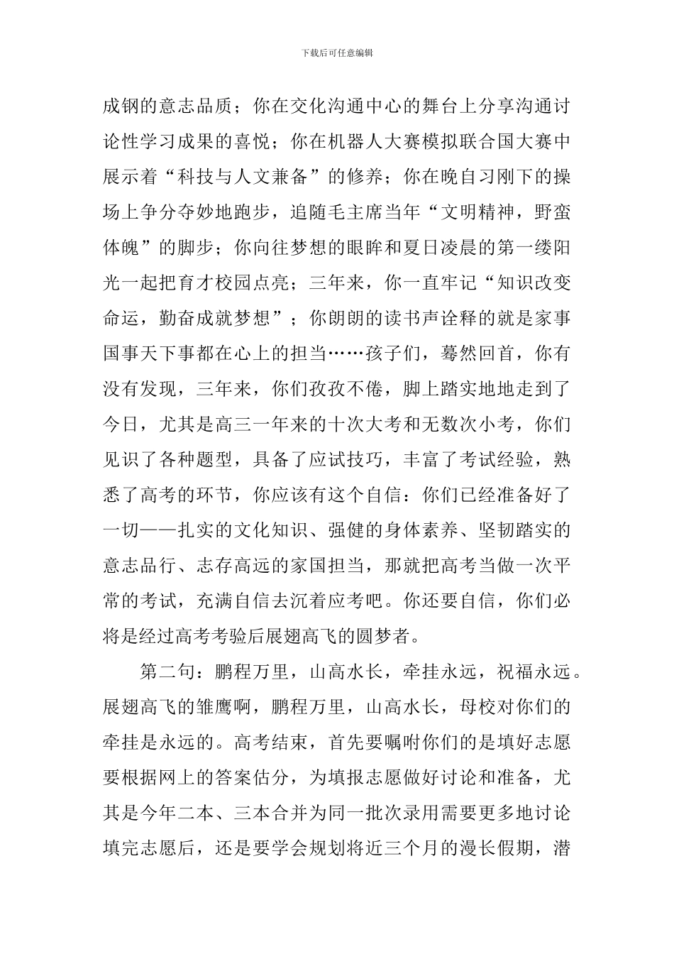 副校长2024年高考动员讲话稿_第2页