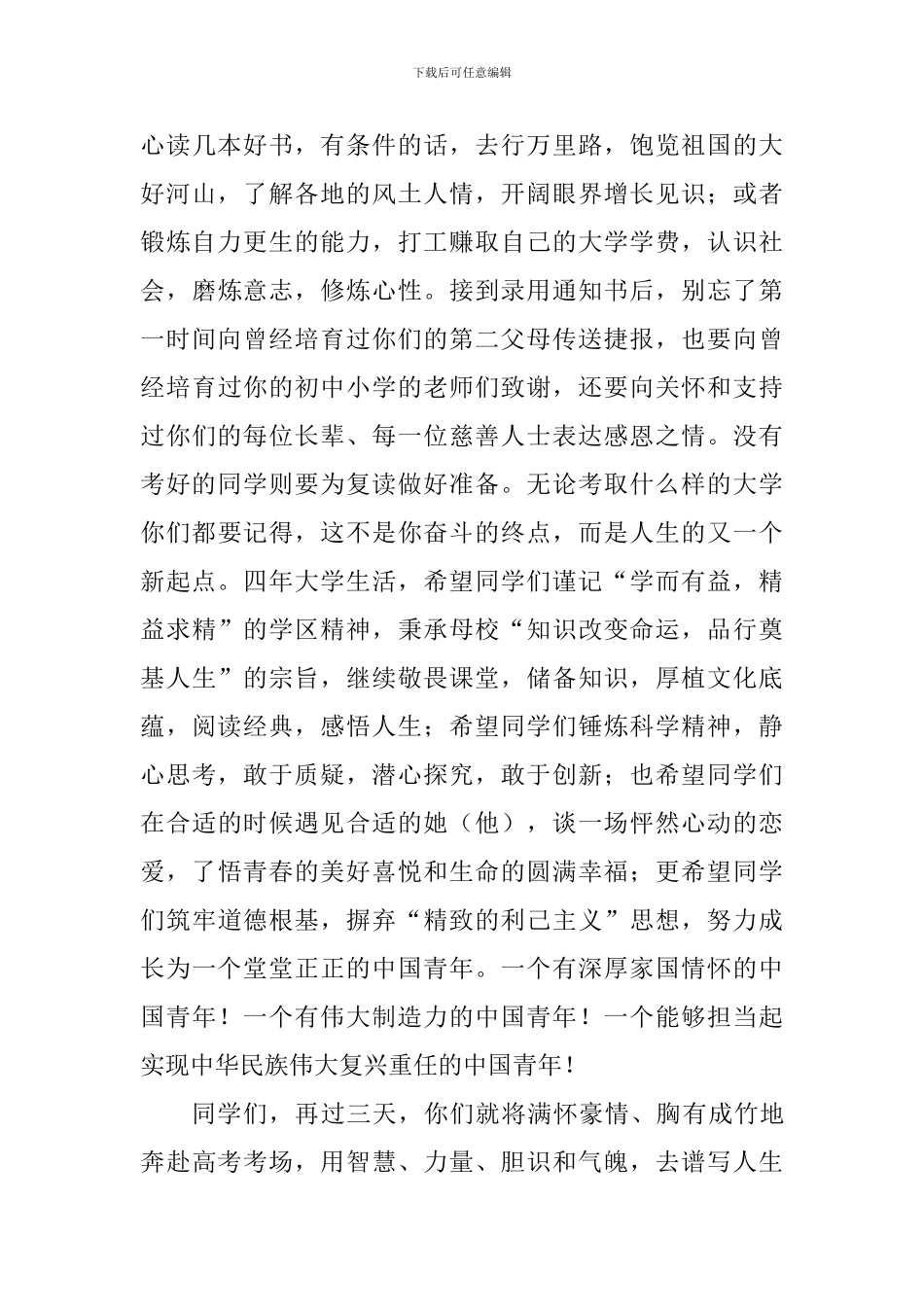 副校长2024年高考动员讲话稿_第3页