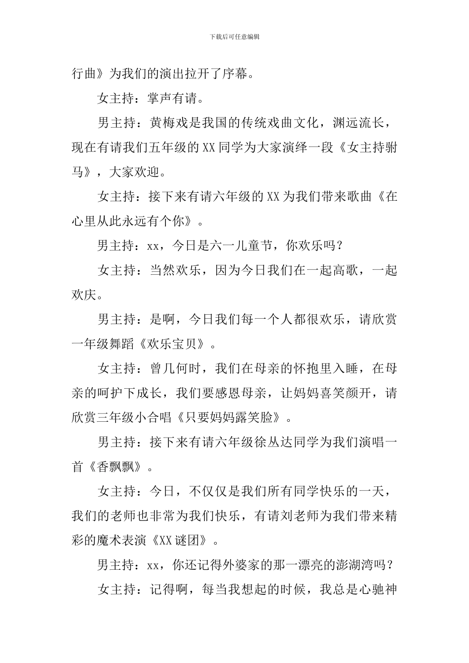 舞蹈文艺晚会主持词模板_第2页