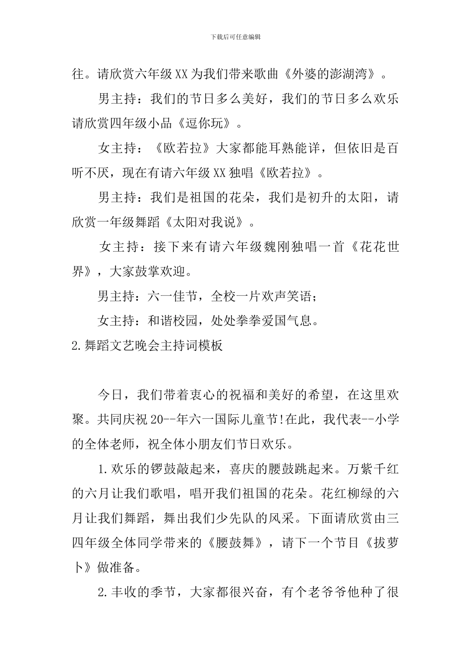 舞蹈文艺晚会主持词模板_第3页