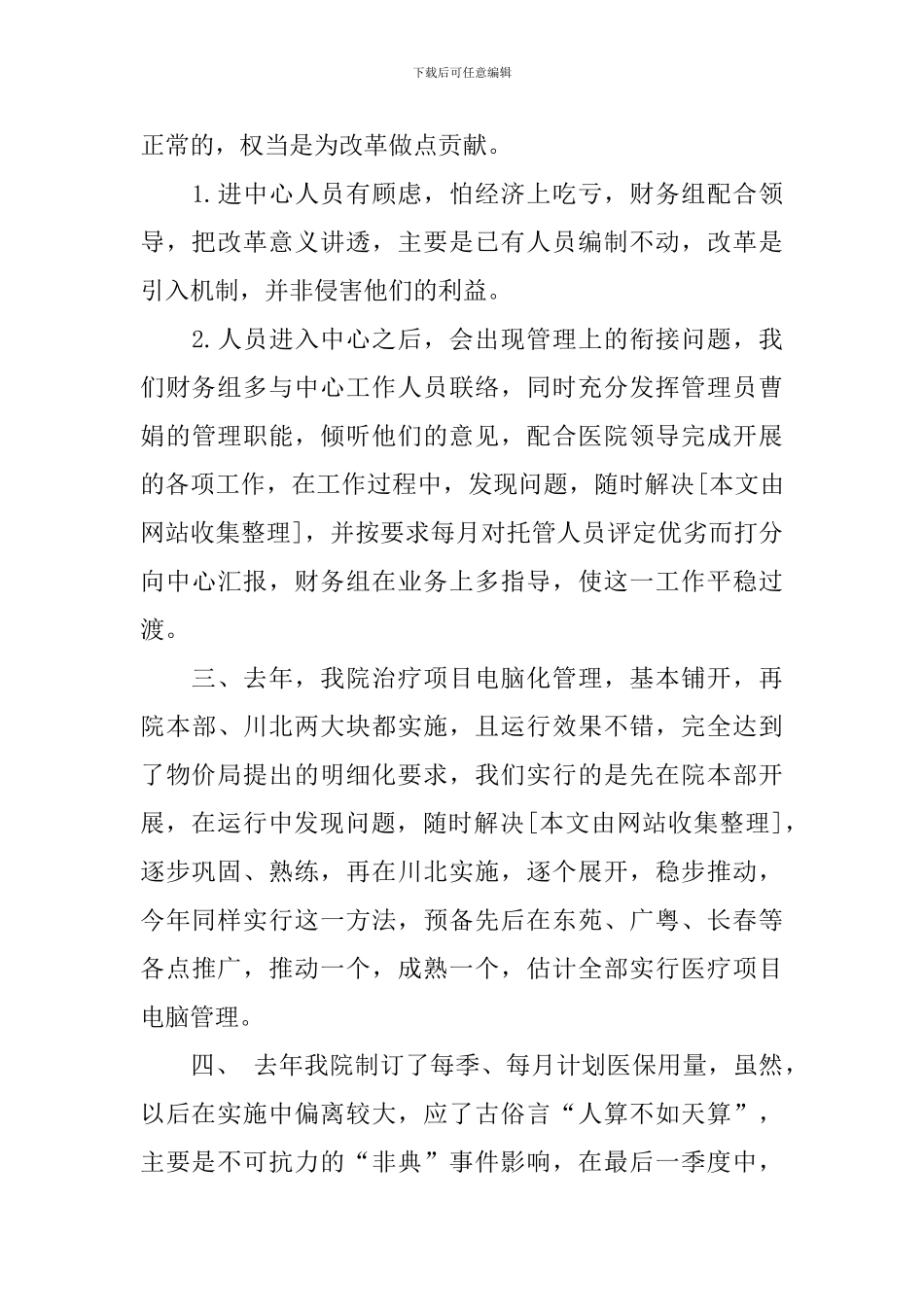 医院的财务部门工作计划范文_第2页