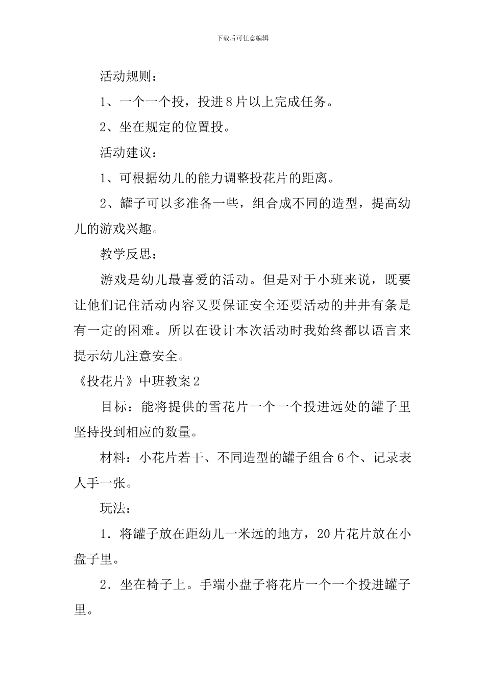 《投花片》中班教案_第2页