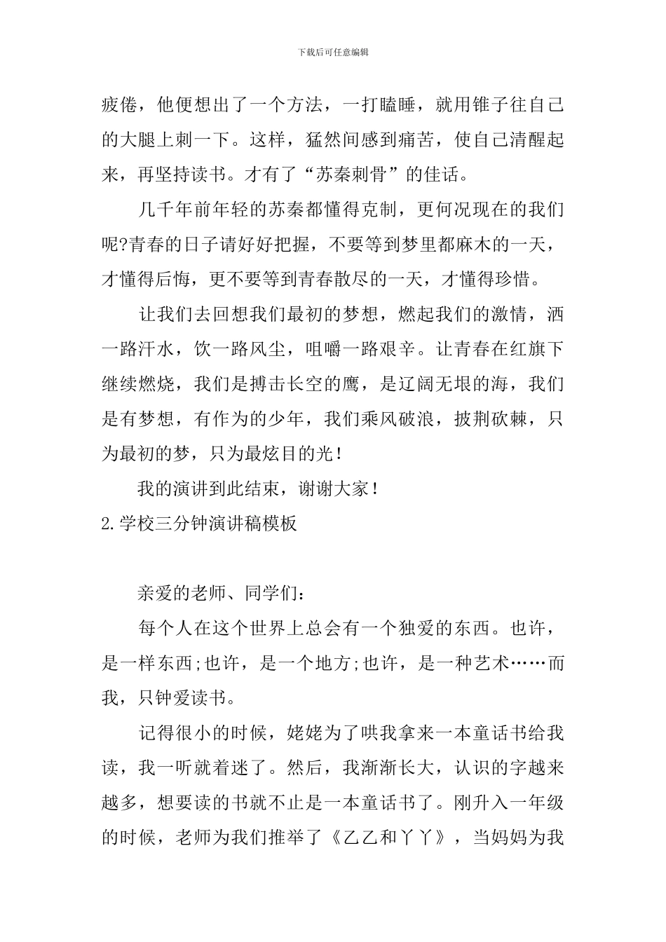 学校三分钟演讲稿模板_第2页