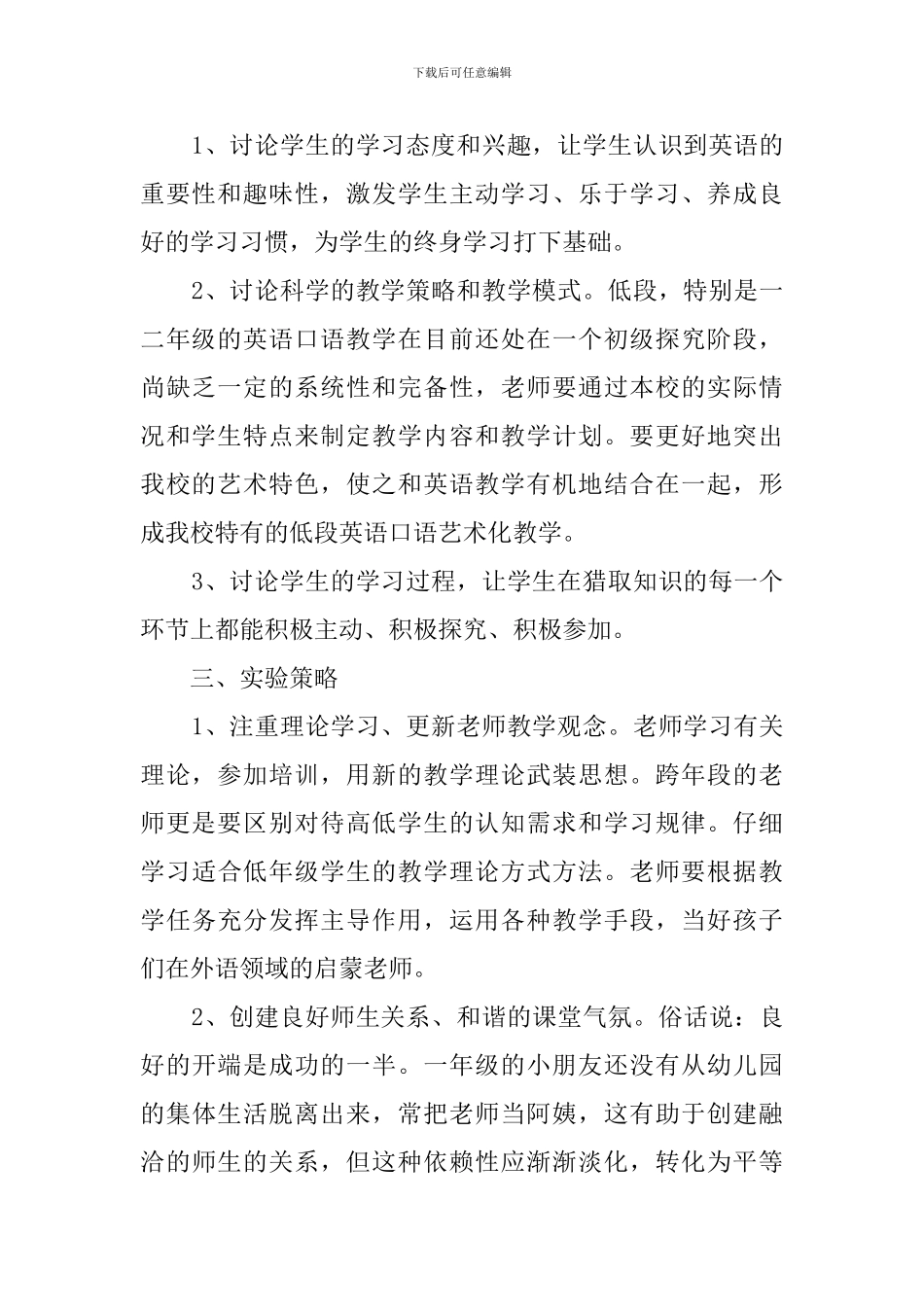 英语课题阶段性工作总结_第2页